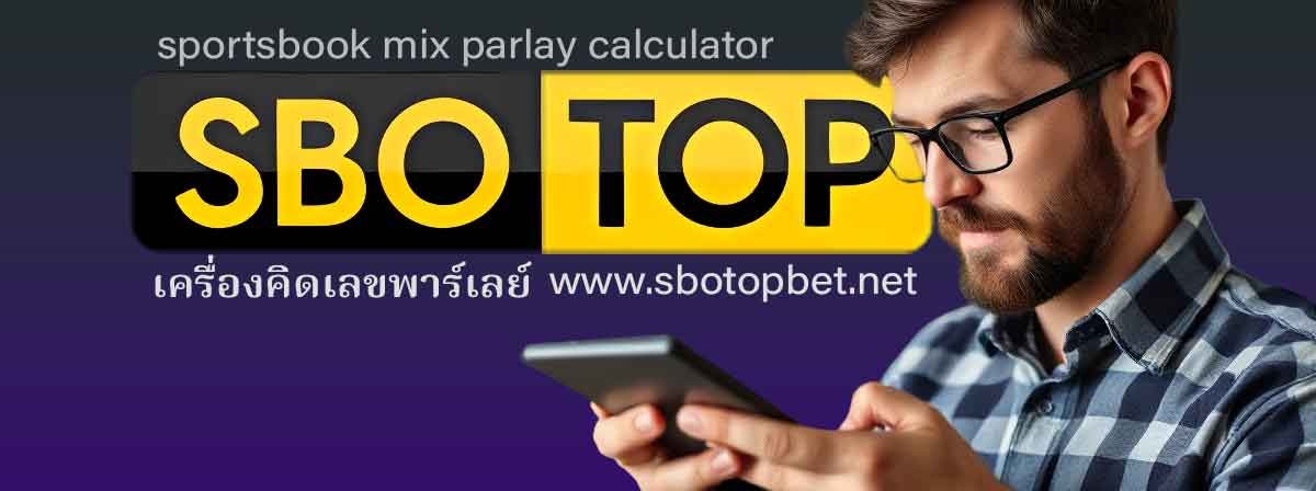 เครื่องคิดเลขพาร์เลย์ - สโบท็อป เครื่องมือการเดิมพัน